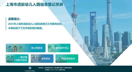 2021上海幼儿园入学报名对象